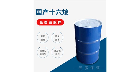 異構(gòu)烷烴溶劑油性能特點(diǎn)、行業(yè)用途